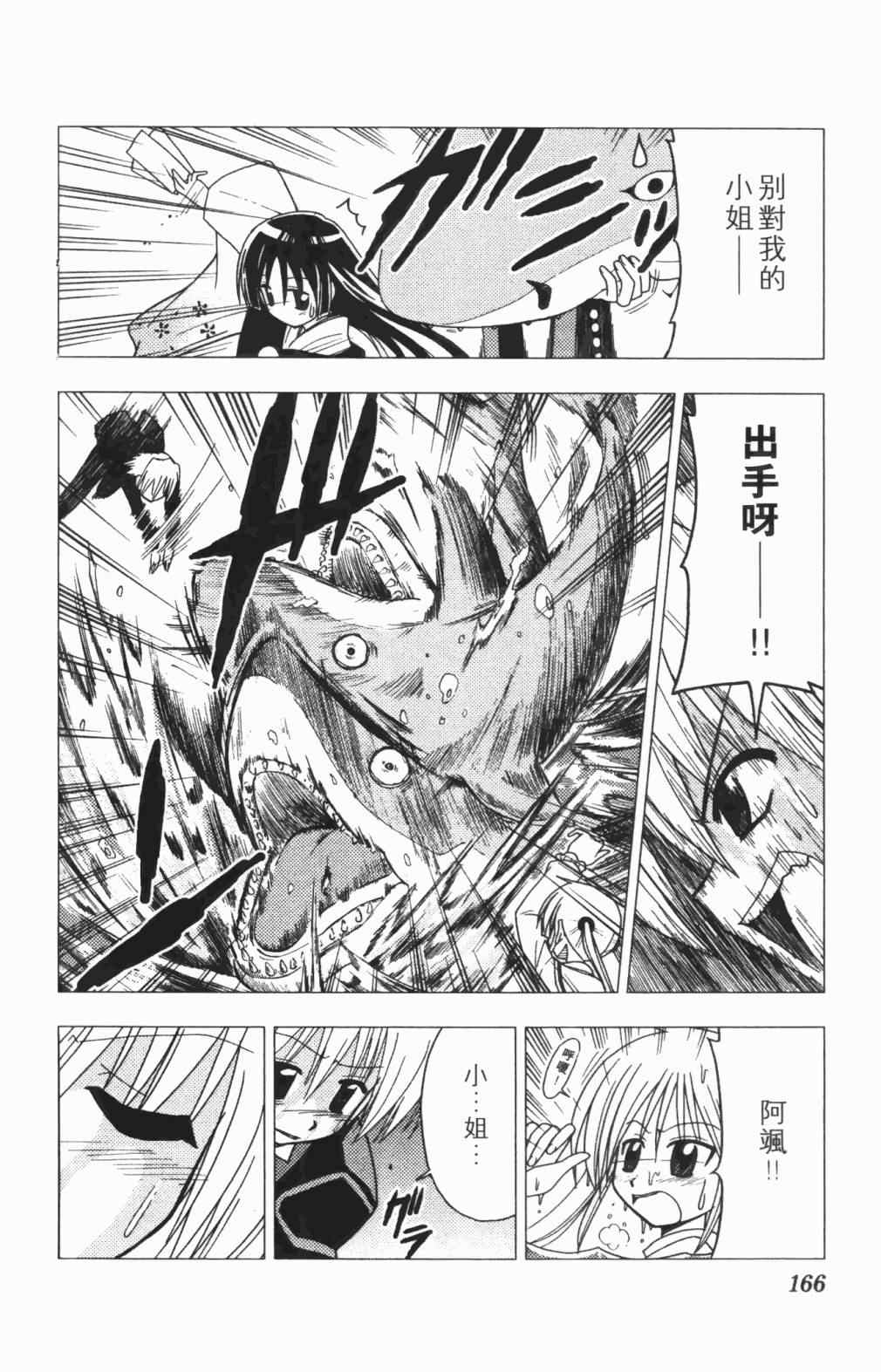 《旋风管家》漫画最新章节第5卷免费下拉式在线观看章节第【167】张图片