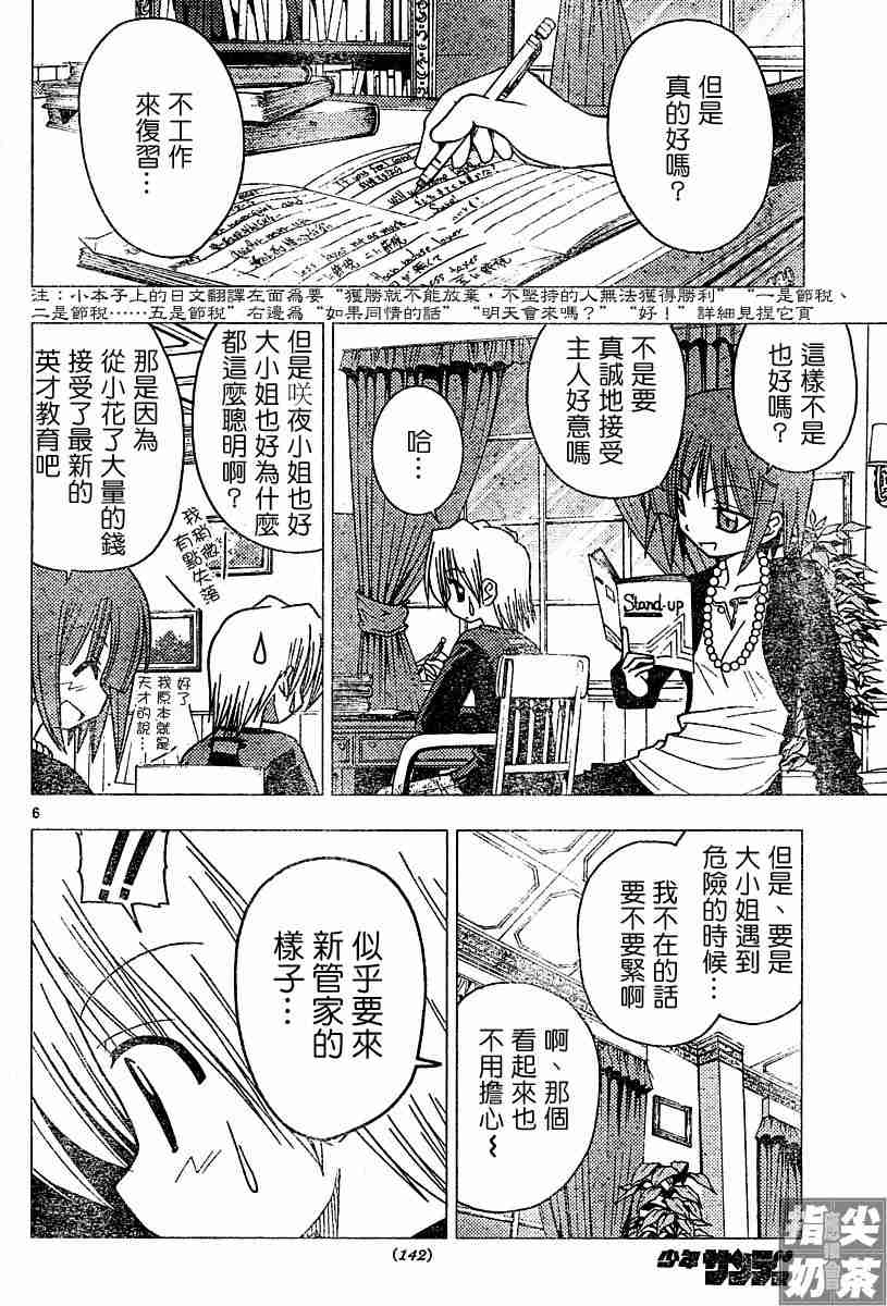 《旋风管家》漫画最新章节第102话免费下拉式在线观看章节第【6】张图片