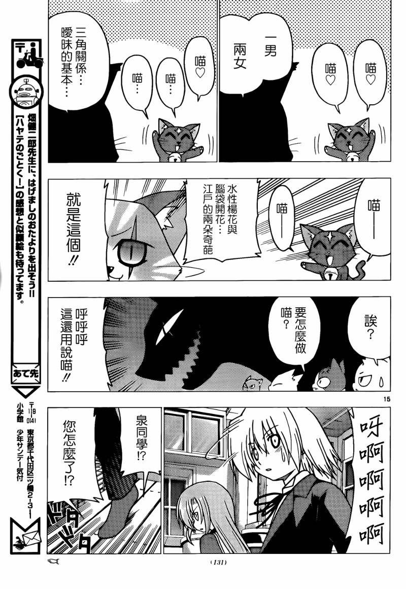 《旋风管家》漫画最新章节第274话免费下拉式在线观看章节第【15】张图片