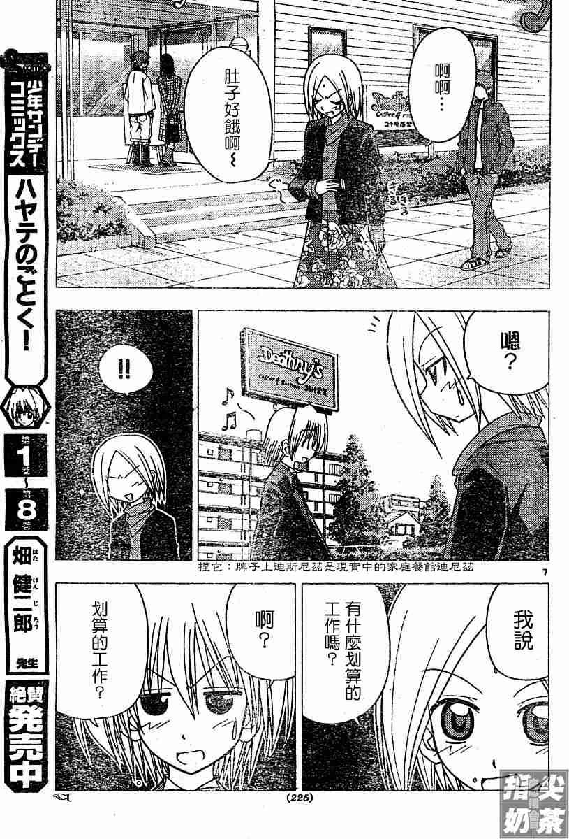 《旋风管家》漫画最新章节第105话免费下拉式在线观看章节第【7】张图片