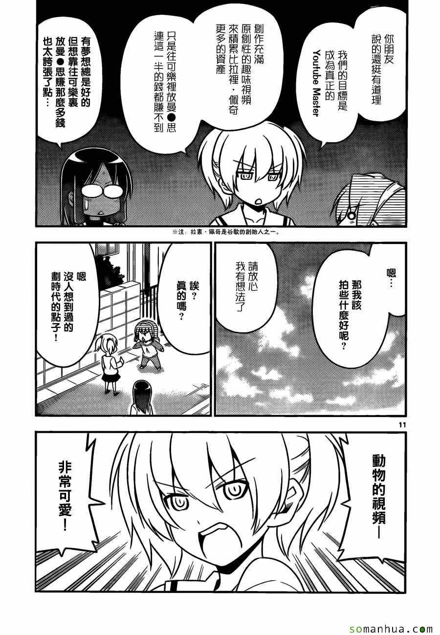 《旋风管家》漫画最新章节第530话免费下拉式在线观看章节第【11】张图片