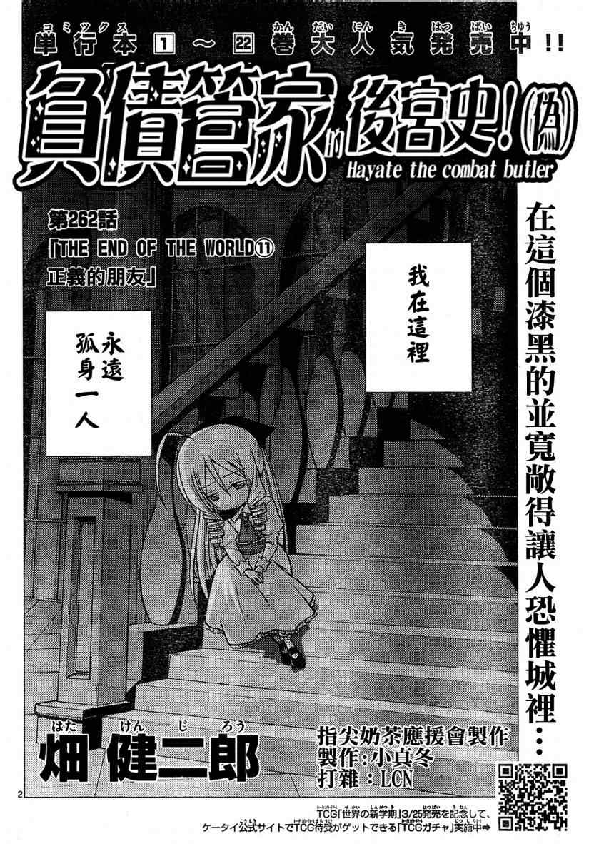 《旋风管家》漫画最新章节第262话免费下拉式在线观看章节第【2】张图片