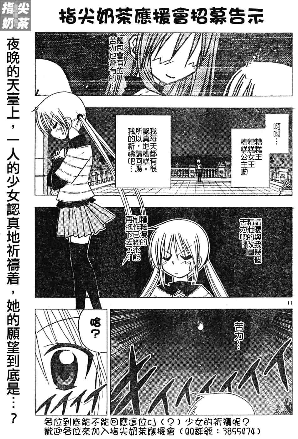 《旋风管家》漫画最新章节第119话免费下拉式在线观看章节第【1】张图片