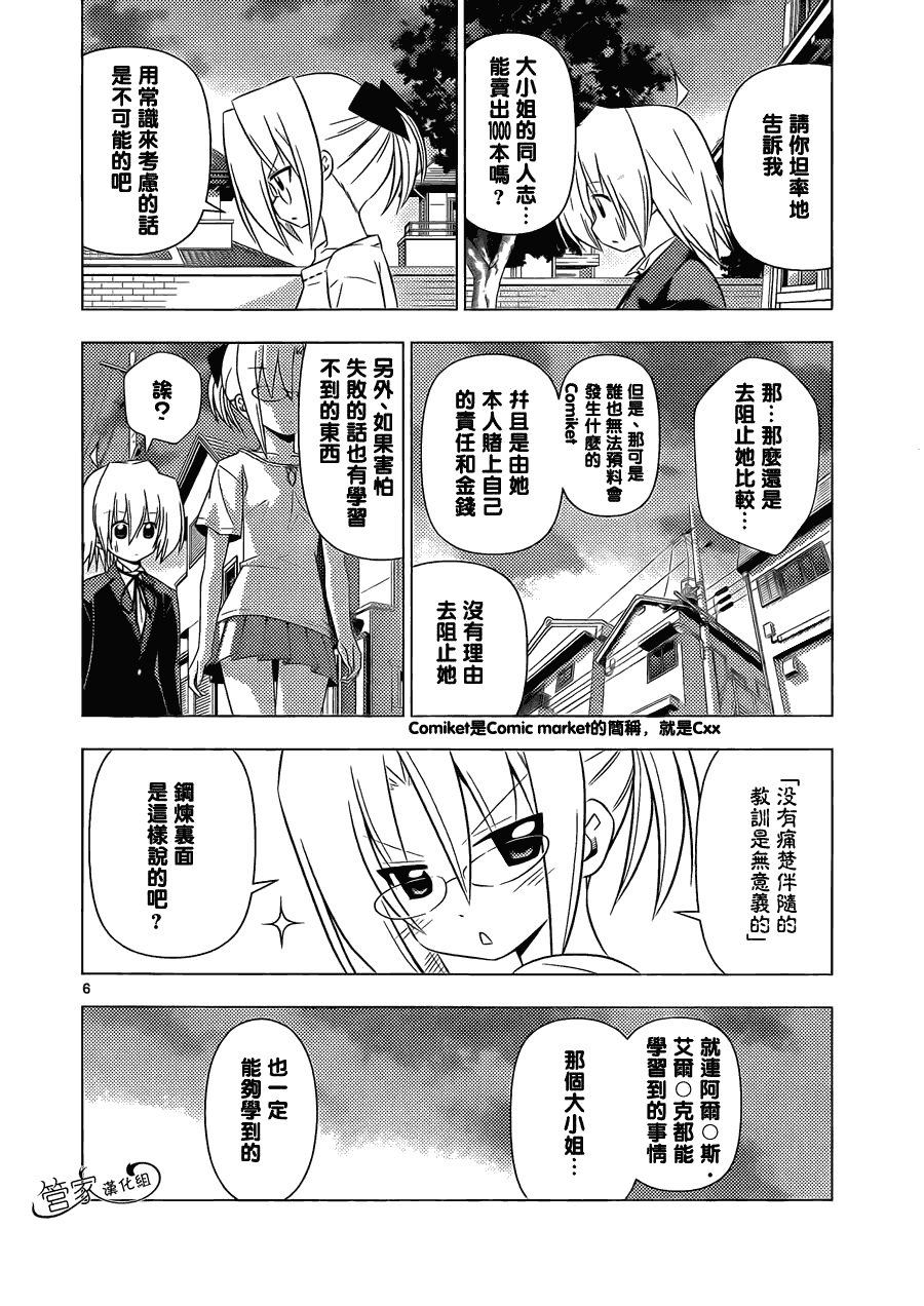 《旋风管家》漫画最新章节第332话 天才的战略免费下拉式在线观看章节第【6】张图片