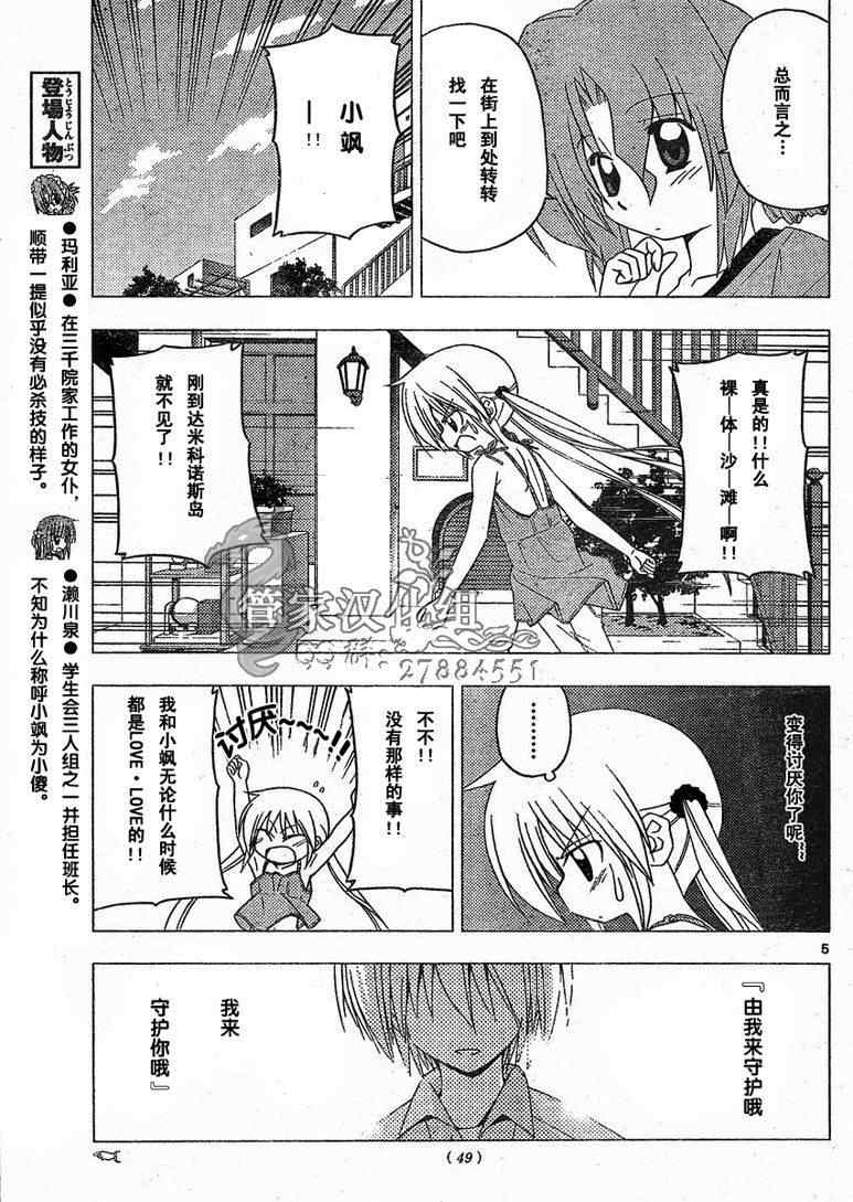 《旋风管家》漫画最新章节第212话免费下拉式在线观看章节第【6】张图片