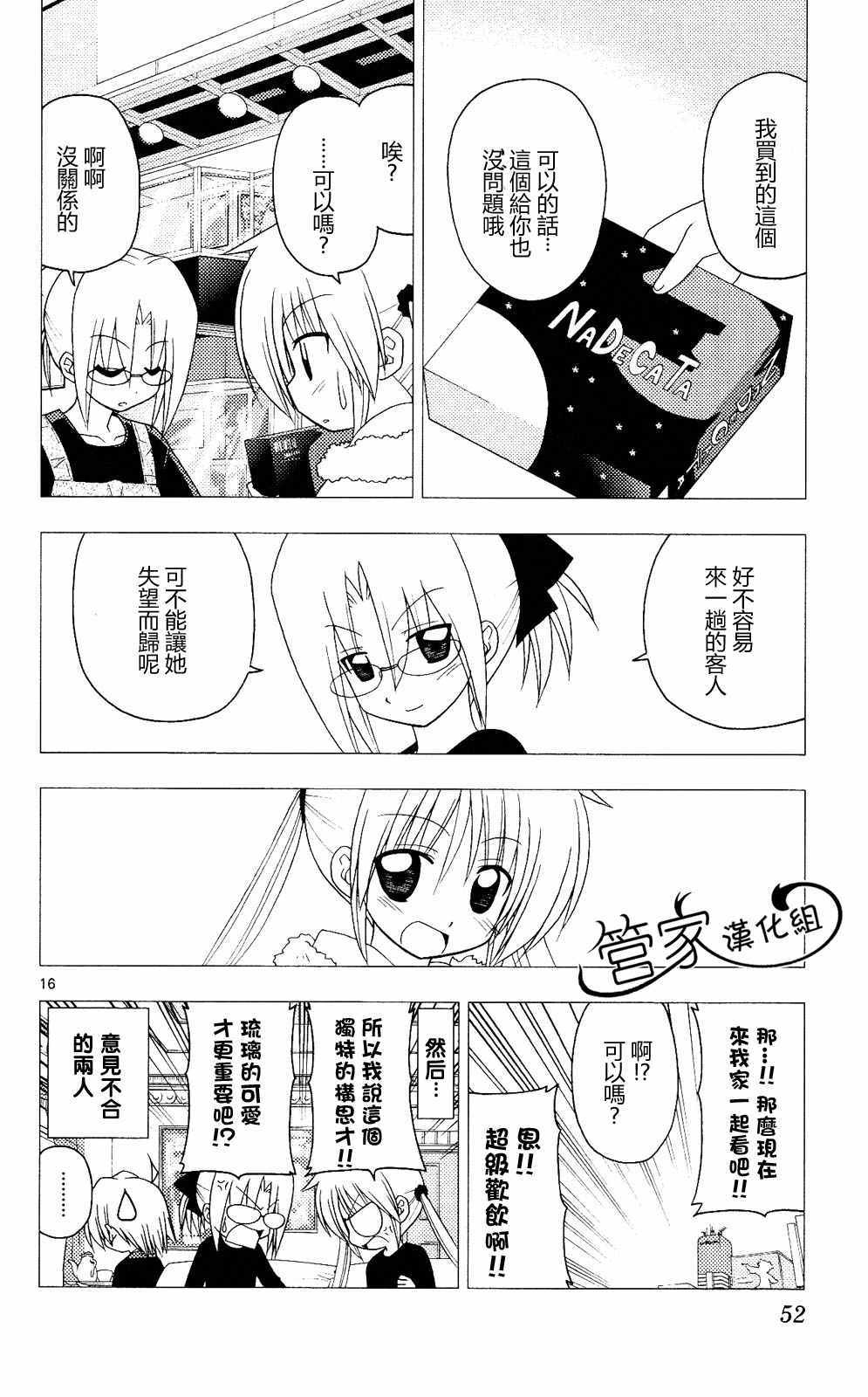 《旋风管家》漫画最新章节第20卷免费下拉式在线观看章节第【51】张图片