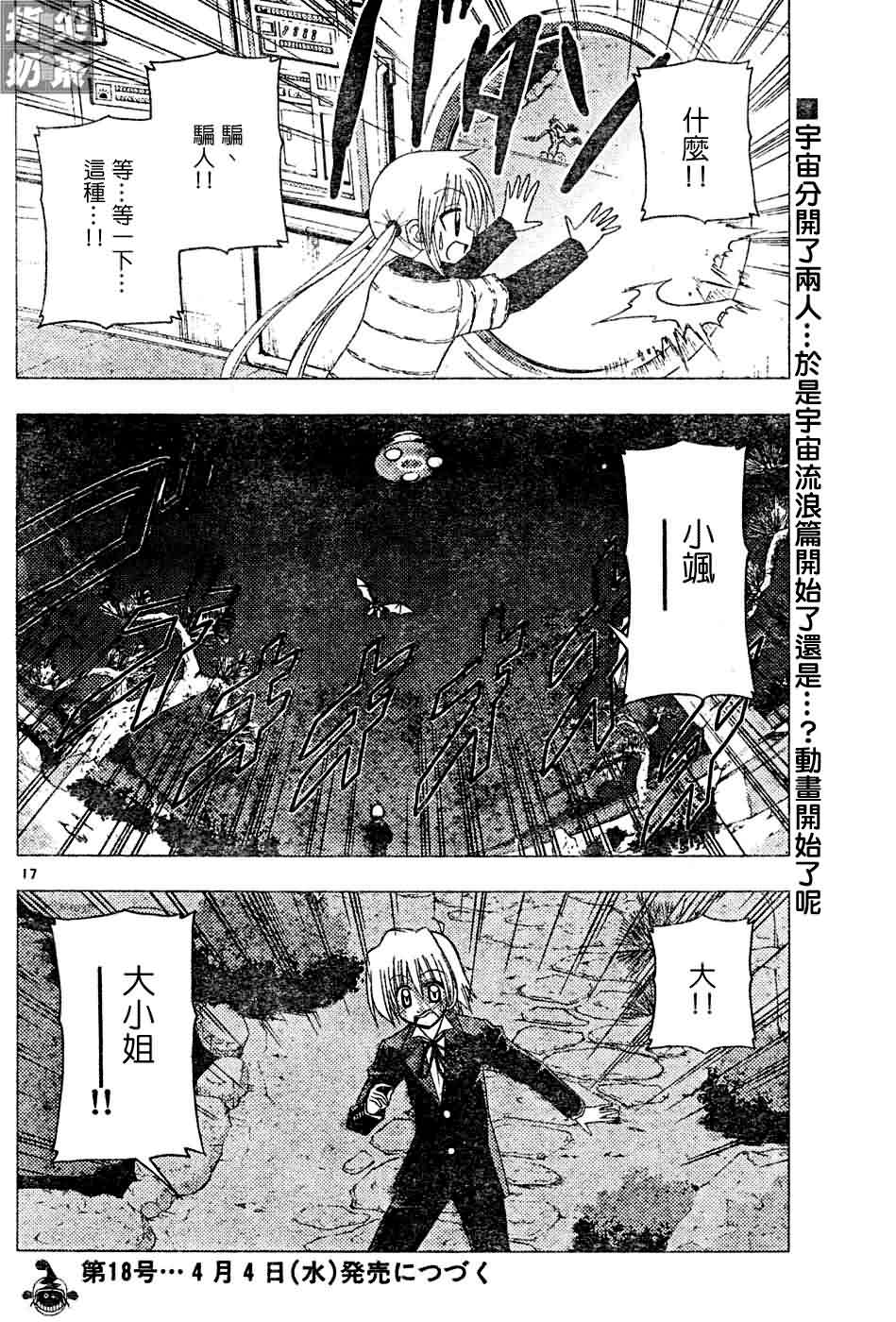 《旋风管家》漫画最新章节第121话免费下拉式在线观看章节第【17】张图片