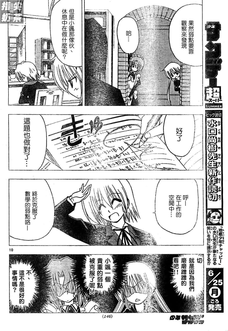 《旋风管家》漫画最新章节第129话免费下拉式在线观看章节第【11】张图片