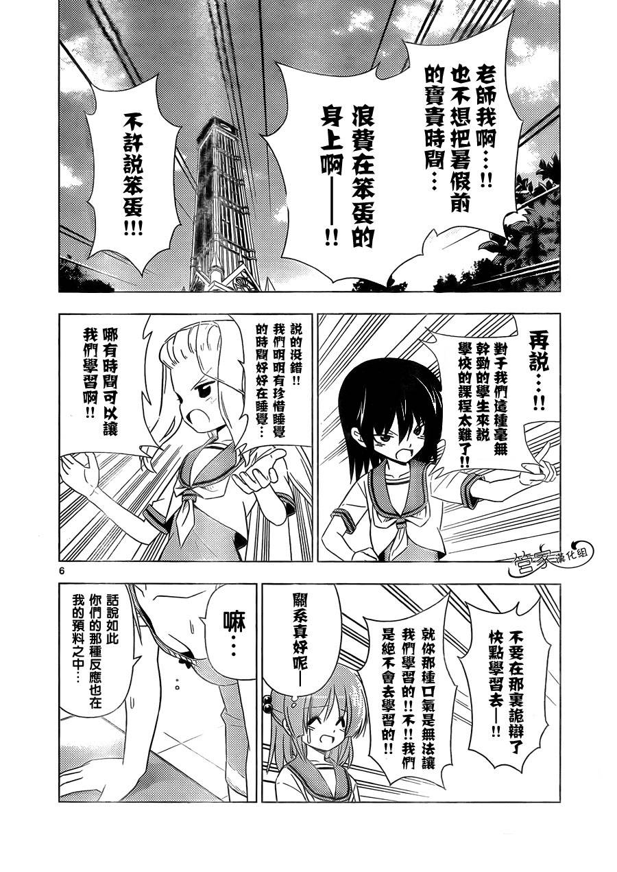 《旋风管家》漫画最新章节第338话 每天孜孜不倦的积累很重要免费下拉式在线观看章节第【6】张图片