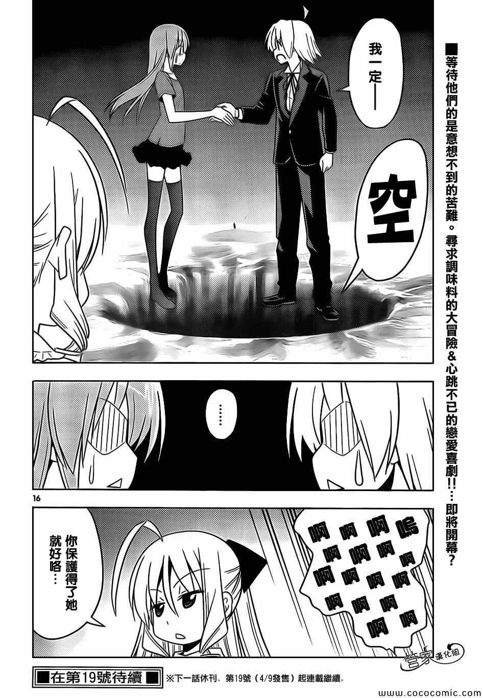 《旋风管家》漫画最新章节第445话免费下拉式在线观看章节第【16】张图片