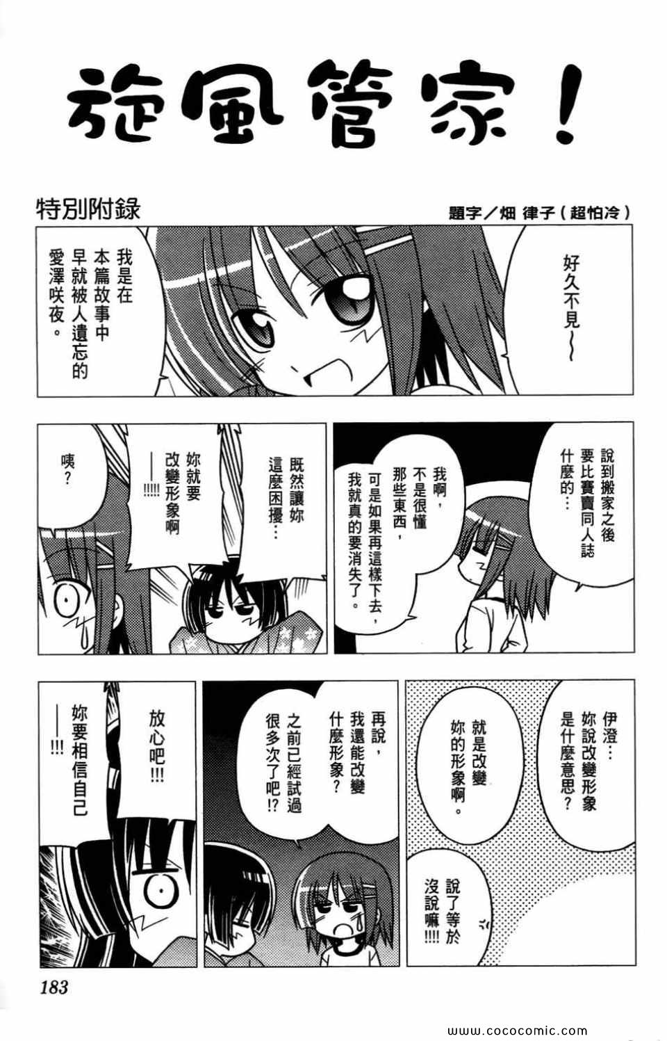 《旋风管家》漫画最新章节第27卷免费下拉式在线观看章节第【185】张图片