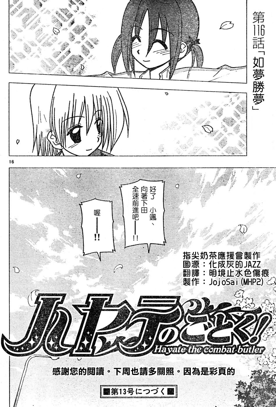 《旋风管家》漫画最新章节第116话免费下拉式在线观看章节第【16】张图片