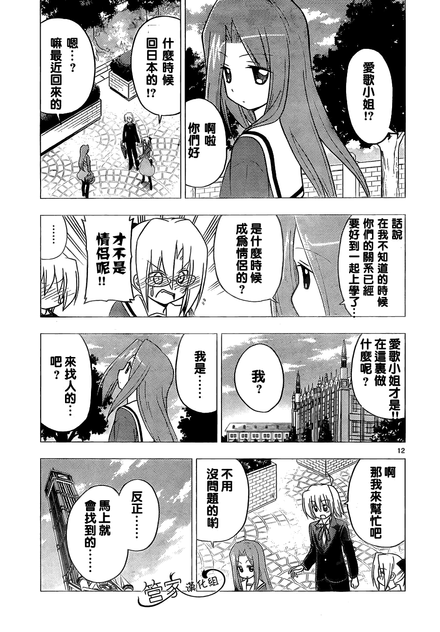 《旋风管家》漫画最新章节第300话免费下拉式在线观看章节第【12】张图片