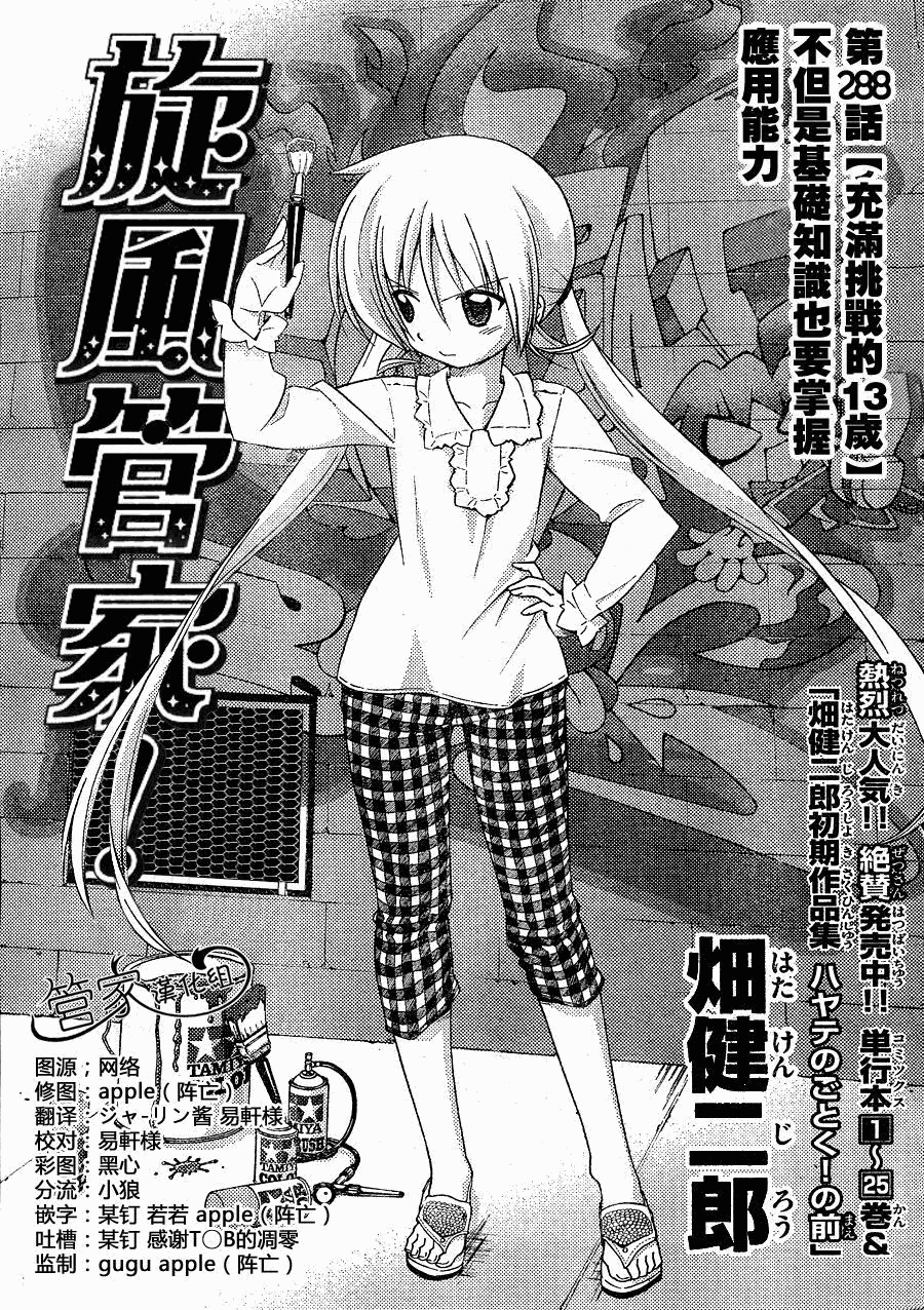 《旋风管家》漫画最新章节第288话免费下拉式在线观看章节第【4】张图片