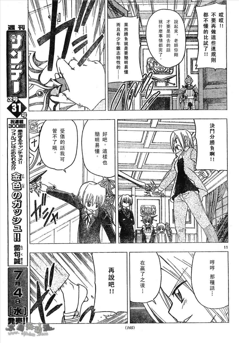 《旋风管家》漫画最新章节第133话免费下拉式在线观看章节第【11】张图片