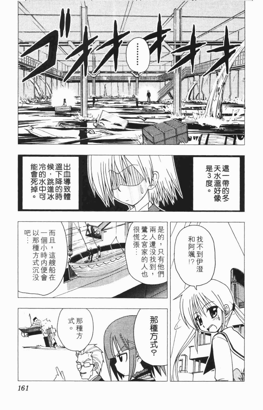 《旋风管家》漫画最新章节第5卷免费下拉式在线观看章节第【162】张图片