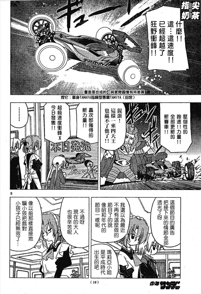 《旋风管家》漫画最新章节第161话免费下拉式在线观看章节第【5】张图片