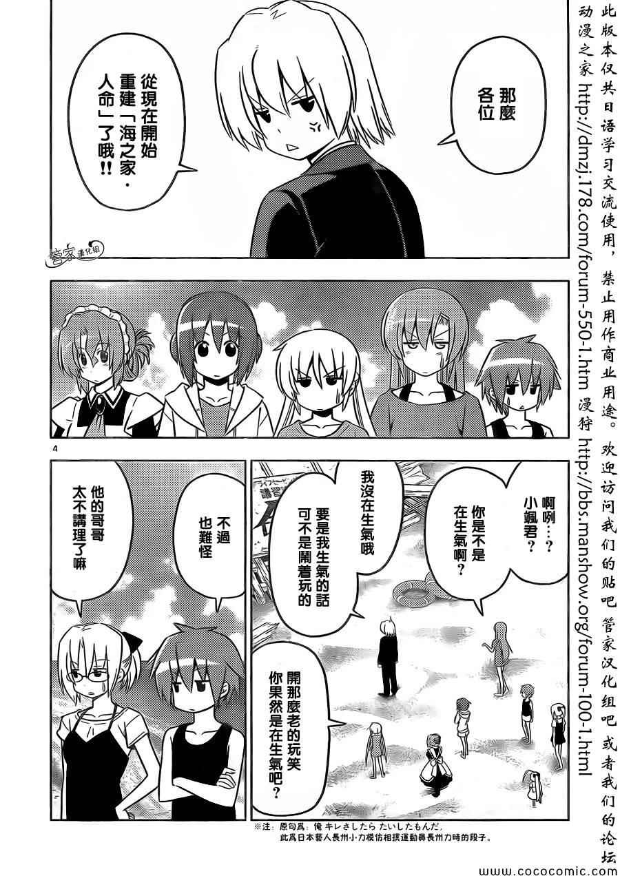 《旋风管家》漫画最新章节第444话免费下拉式在线观看章节第【4】张图片