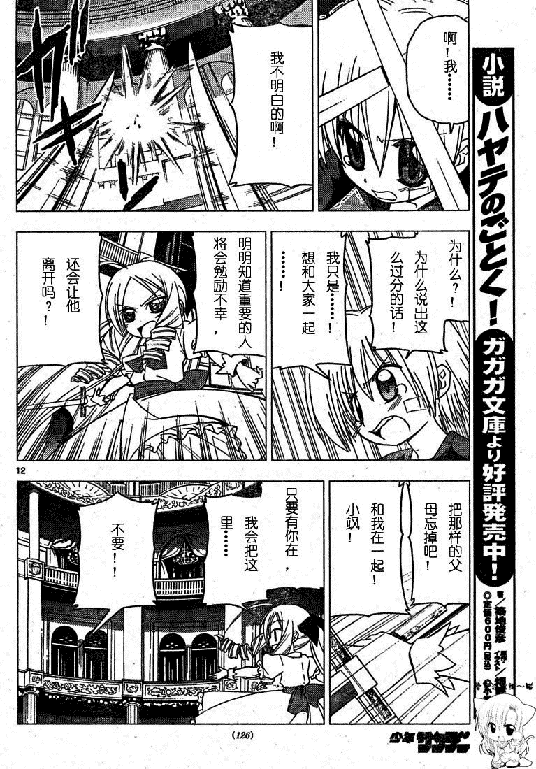 《旋风管家》漫画最新章节第185话免费下拉式在线观看章节第【12】张图片