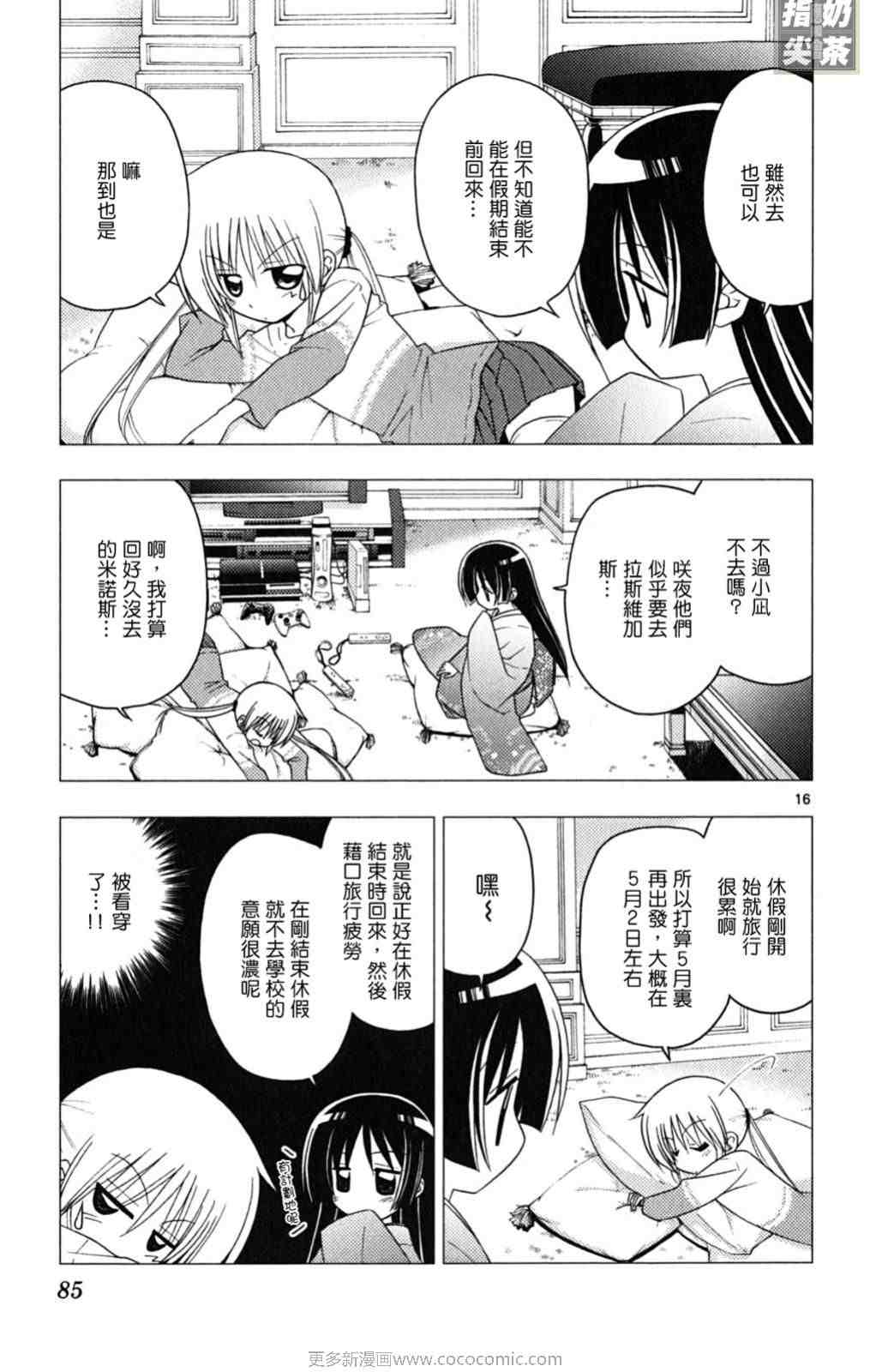 《旋风管家》漫画最新章节第19卷免费下拉式在线观看章节第【85】张图片