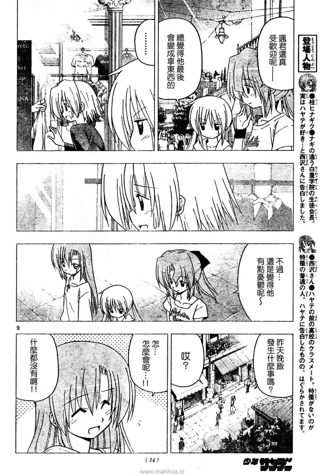 《旋风管家》漫画最新章节第250话免费下拉式在线观看章节第【9】张图片