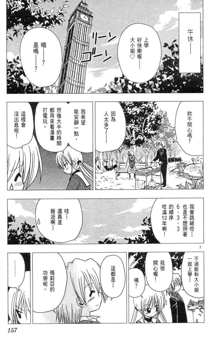 《旋风管家》漫画最新章节第4卷免费下拉式在线观看章节第【157】张图片