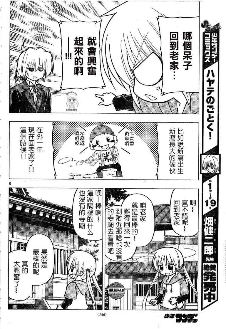 《旋风管家》漫画最新章节第228话免费下拉式在线观看章节第【7】张图片