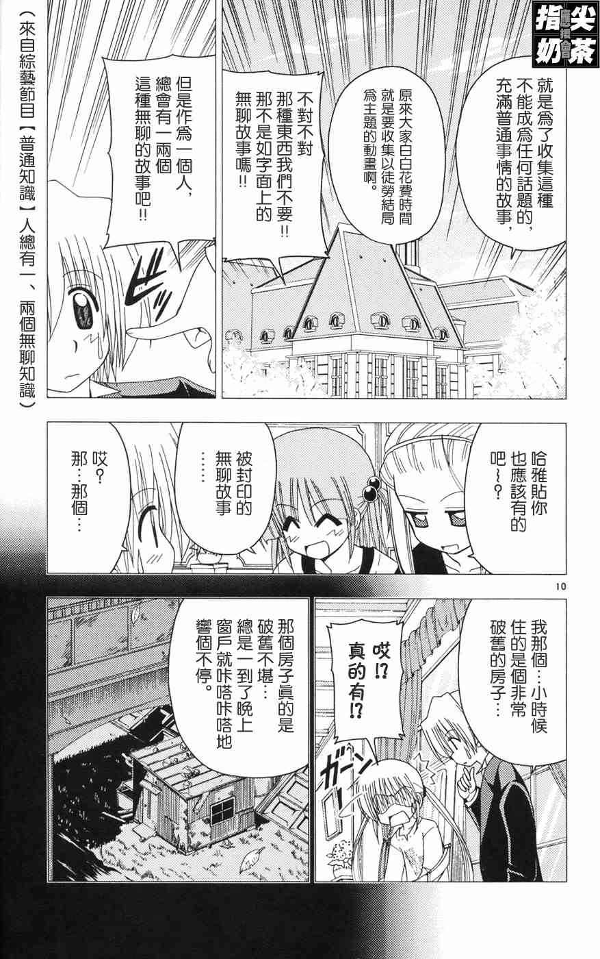 《旋风管家》漫画最新章节第12卷免费下拉式在线观看章节第【163】张图片