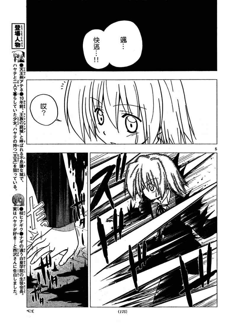 《旋风管家》漫画最新章节第256话免费下拉式在线观看章节第【6】张图片