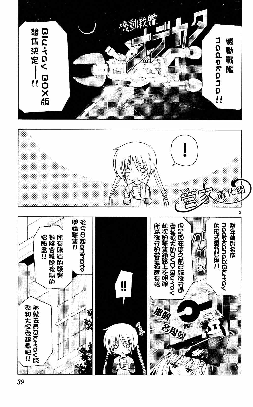 《旋风管家》漫画最新章节第20卷免费下拉式在线观看章节第【38】张图片