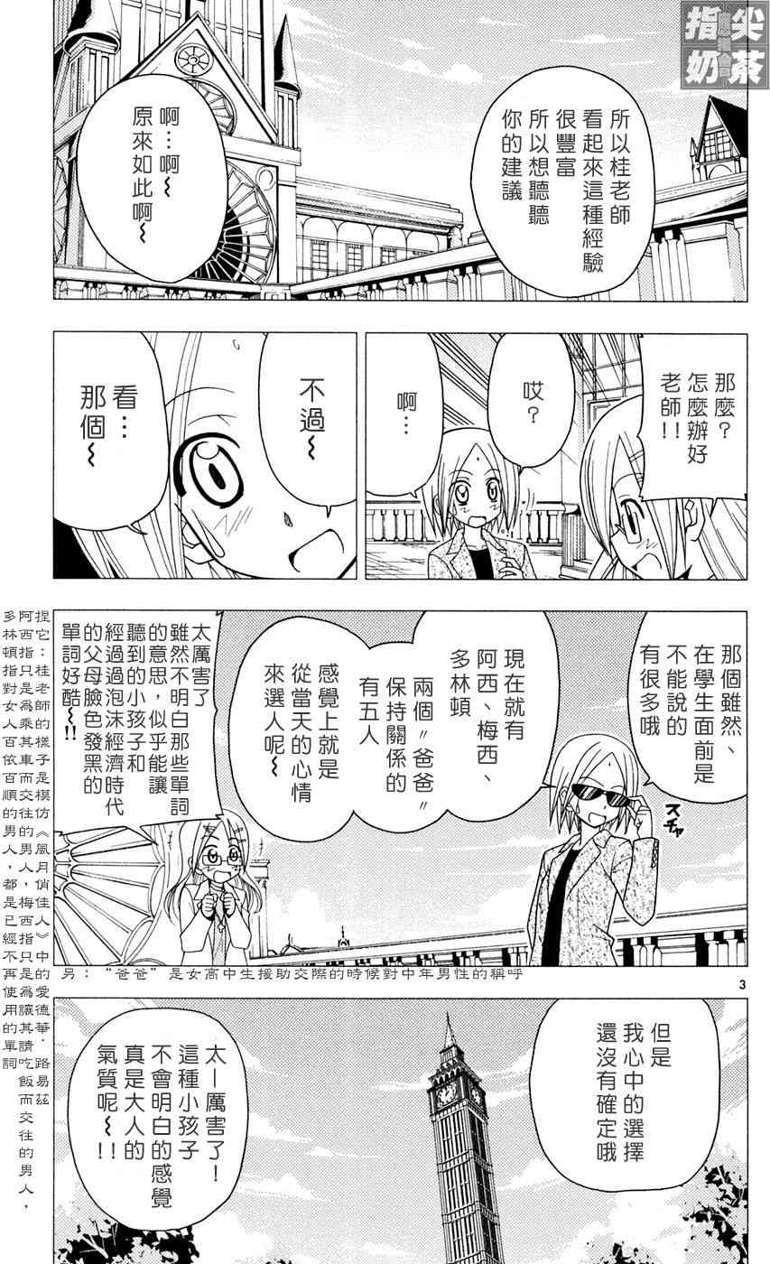 《旋风管家》漫画最新章节第9卷免费下拉式在线观看章节第【6】张图片