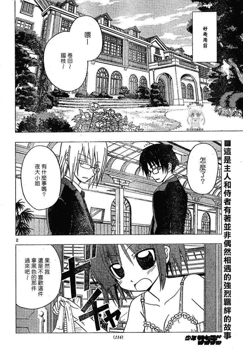 《旋风管家》漫画最新章节第175话免费下拉式在线观看章节第【2】张图片