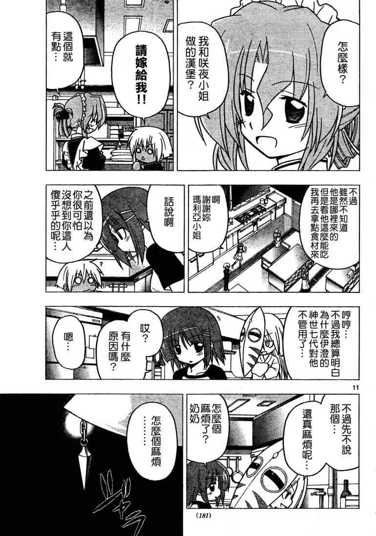 《旋风管家》漫画最新章节第256话免费下拉式在线观看章节第【12】张图片