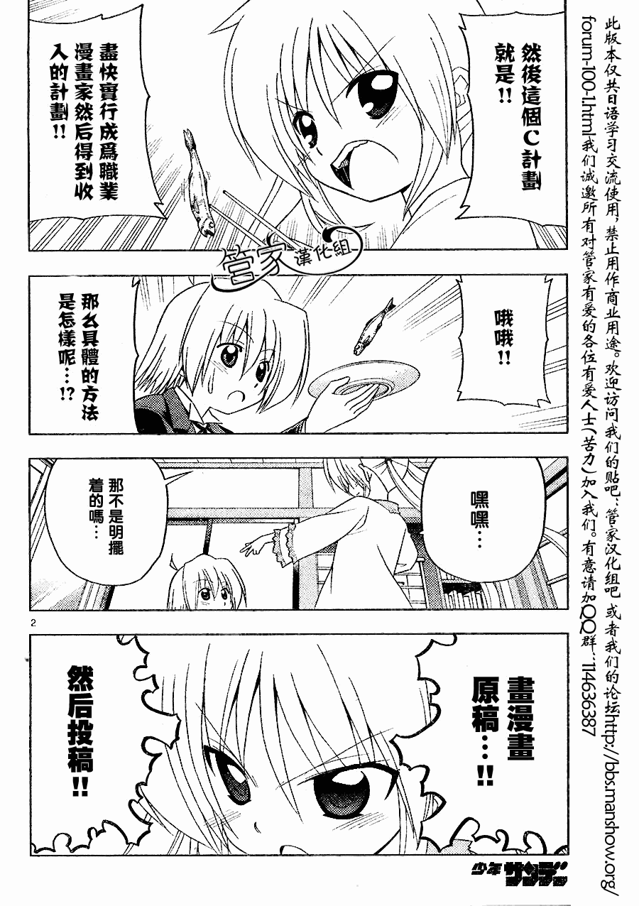 《旋风管家》漫画最新章节第288话免费下拉式在线观看章节第【3】张图片