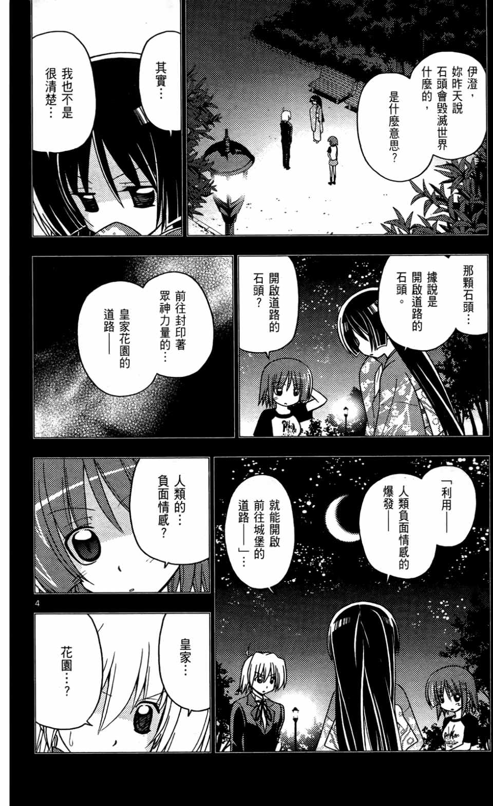 《旋风管家》漫画最新章节第24卷免费下拉式在线观看章节第【73】张图片