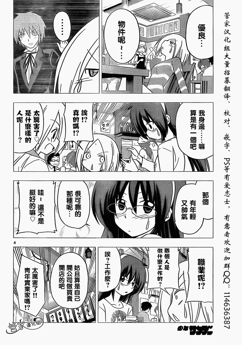 《旋风管家》漫画最新章节第305话免费下拉式在线观看章节第【4】张图片