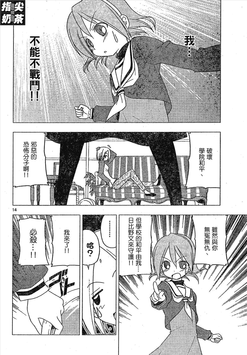 《旋风管家》漫画最新章节第159话免费下拉式在线观看章节第【14】张图片