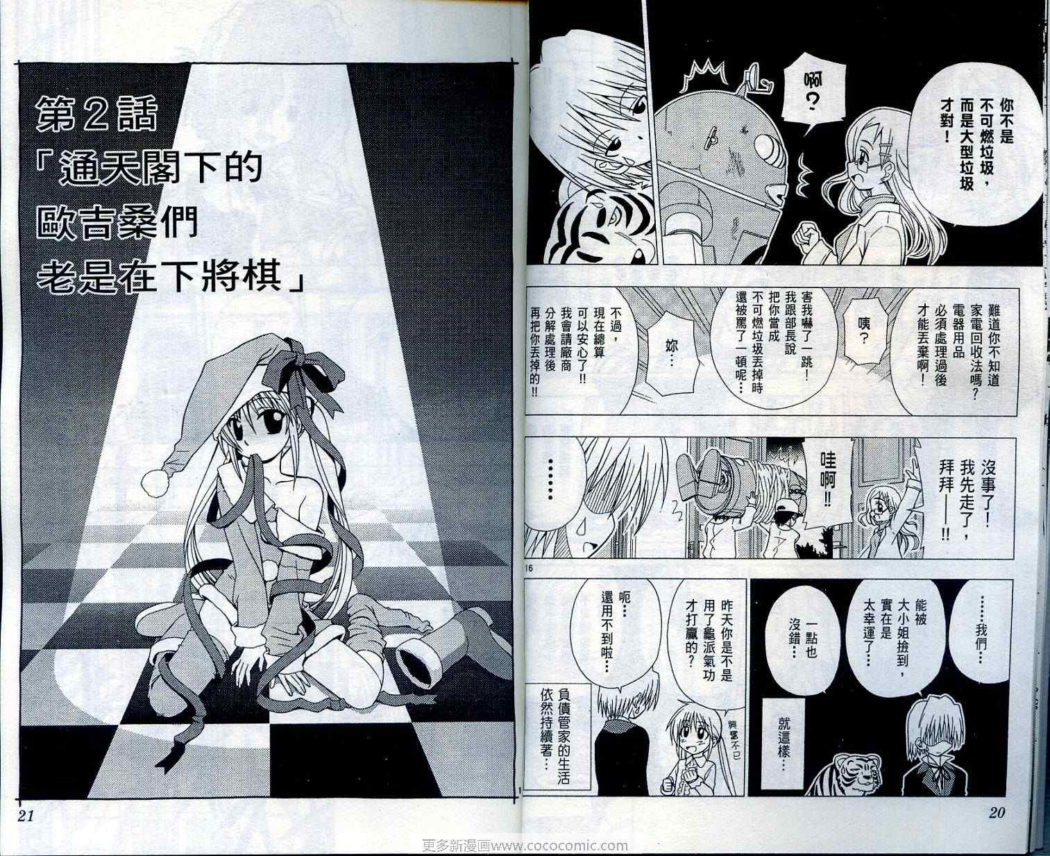 《旋风管家》漫画最新章节第2卷免费下拉式在线观看章节第【13】张图片