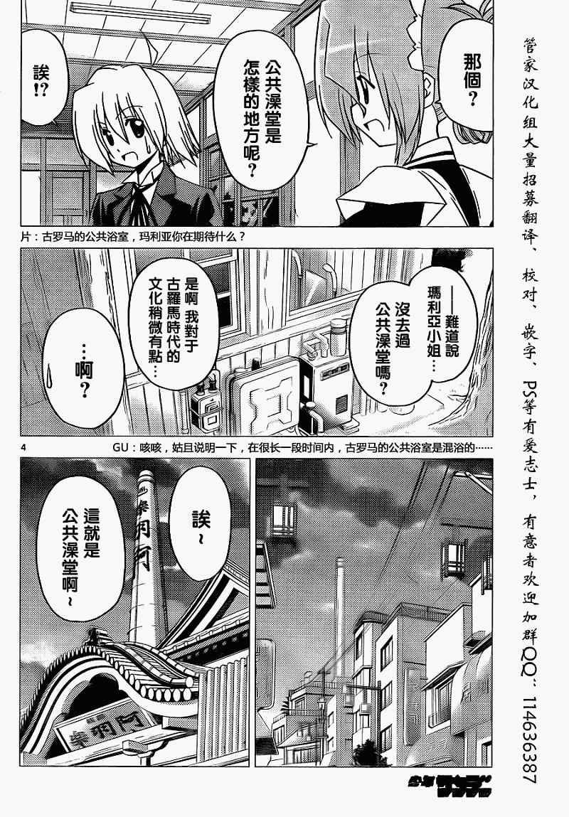 《旋风管家》漫画最新章节第304话免费下拉式在线观看章节第【4】张图片