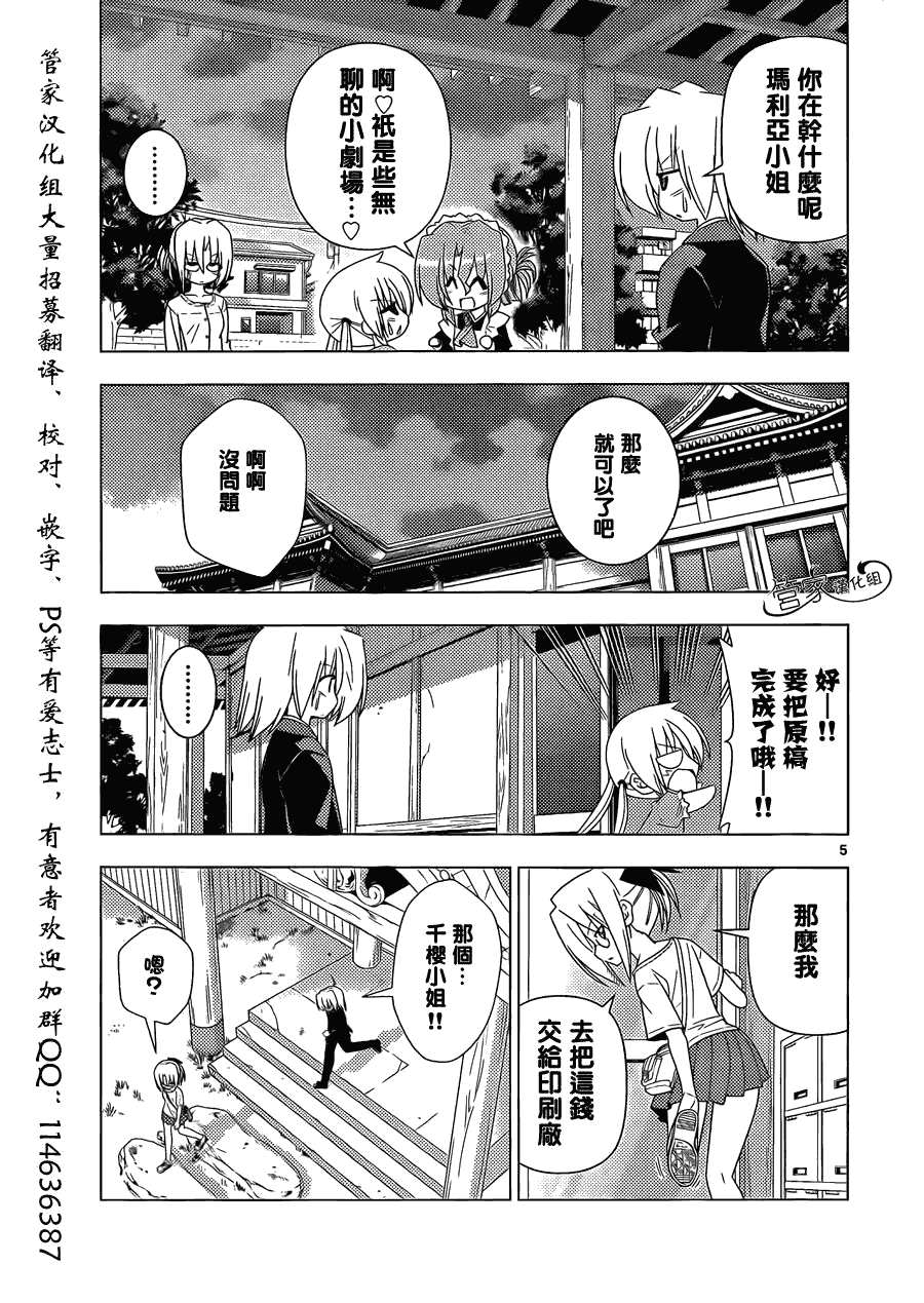 《旋风管家》漫画最新章节第332话 天才的战略免费下拉式在线观看章节第【5】张图片