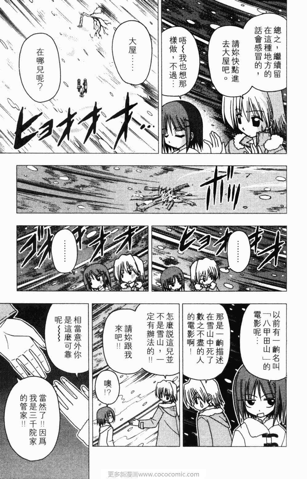 《旋风管家》漫画最新章节第7卷免费下拉式在线观看章节第【27】张图片