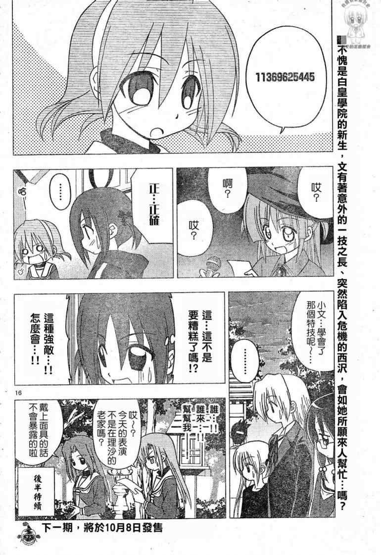 《旋风管家》漫画最新章节第194话免费下拉式在线观看章节第【17】张图片