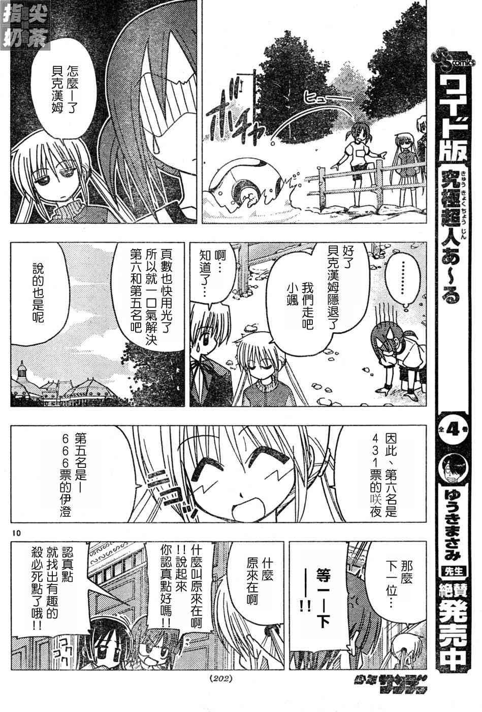 《旋风管家》漫画最新章节第110话免费下拉式在线观看章节第【10】张图片