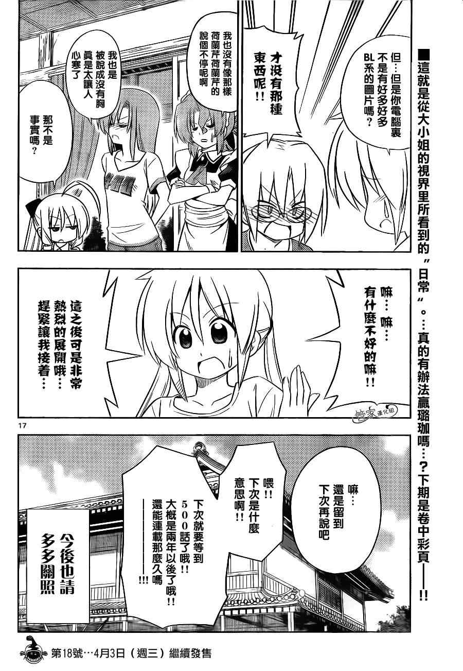 《旋风管家》漫画最新章节第400话 京都·伊势决胜篇【第三夜】免费下拉式在线观看章节第【17】张图片