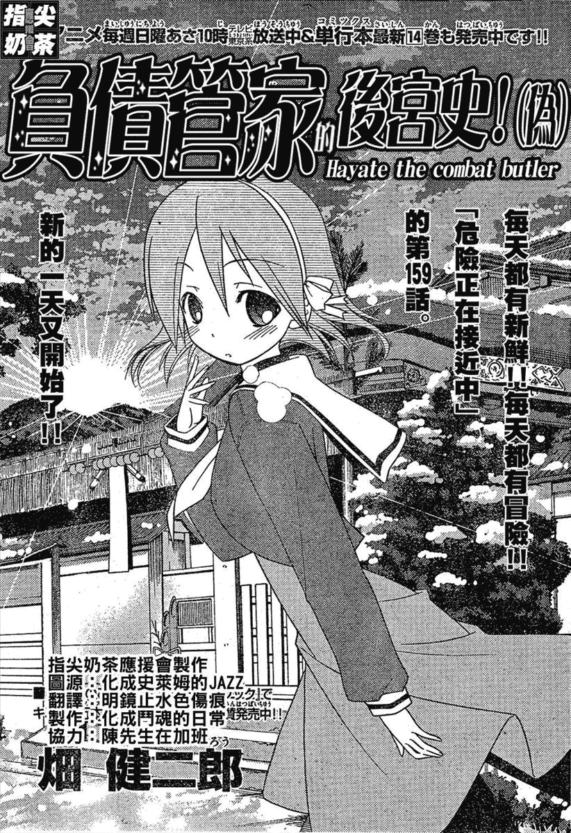 《旋风管家》漫画最新章节第159话免费下拉式在线观看章节第【1】张图片