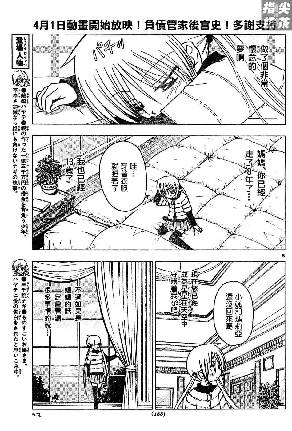 《旋风管家》漫画最新章节第118话免费下拉式在线观看章节第【5】张图片