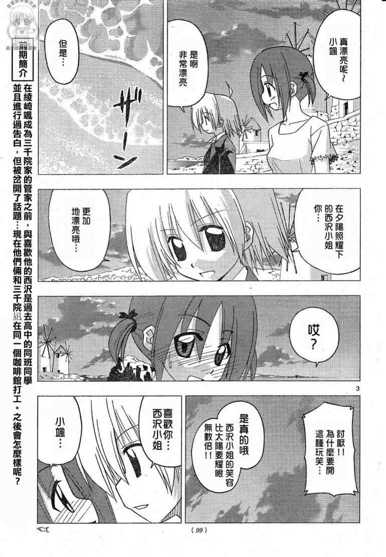 《旋风管家》漫画最新章节第194话免费下拉式在线观看章节第【4】张图片