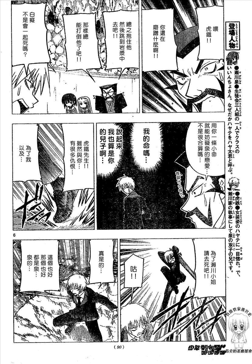 《旋风管家》漫画最新章节第173话免费下拉式在线观看章节第【6】张图片