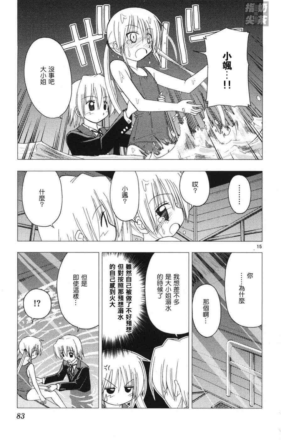 《旋风管家》漫画最新章节第15卷免费下拉式在线观看章节第【84】张图片