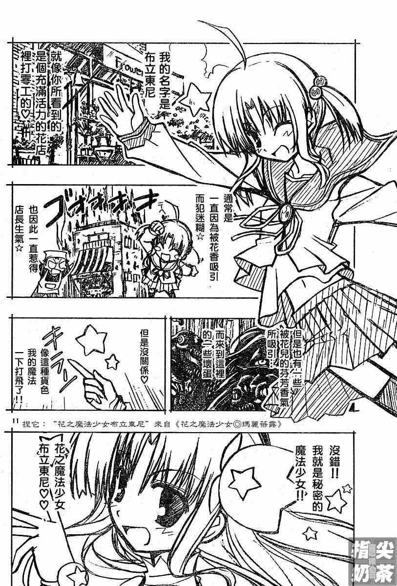 《旋风管家》漫画最新章节第100话免费下拉式在线观看章节第【11】张图片